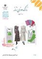 طرح درس سالانه نازک دوزی زنانه-دوخت دهم | پیمانه مهارتی 1 تا 6