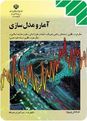  آزمون نوبت دوم آمار و مدلسازی (انسانی) دوم دبیرستان رشته علوم انسانی