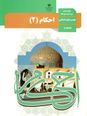 امتحان نوبت اول احکام 2 یازدهم دبیرستان صدرا | دی ماه 1402