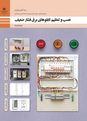 آموزش نرم افزار کدسیمولیشن (CADSIMULATION) | شبیه ساز مدارات الکترونیکی و صنعتی