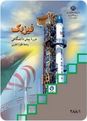آزمون نوبت دوم فیزیک چهارم دبیرستان رشته علوم تجربی دبیرستان
