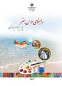 کاردستی قایق بادبانی (تلفیق هنر و درس ارزش علم فارسی)