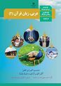 کلید طلایی نمره 20 در امتحان هماهنگ کشوری عربی 2 یازدهم رشته‌های ریاضی و تجربی