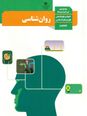 روانشناسی