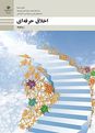 پاورپوینت تدریس پودمان 5 اخلاق حرفه‌ای | بهره‌وری (شایستگی 1: منابع)