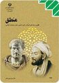 سوالات و پاسخ تشریحی امتحان نهایی فلسفه و منطق رشتۀ انسانی و معارف | خرداد 96