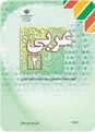  سوالات هماهنگ درس عربی (2) دی ماه 1388 | آموزش و پرورش ناحیه 2 یزد