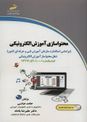 آموزش انیمیشن سازی حرفهای در پاورپوینت