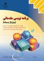 نمونه سوال امتحان تئوری رایانه کار پیشرفته خرداد 1405 هنرستان نرگس