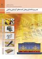 طرح درس سالانه درس نصب و راه اندازی پخش کننده های گرمایشی و تابشی