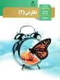 آزمون نگارش (2) پایه یازدهم رشته ادبیات و علوم انسانی