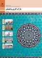 امتحان پودمان 5 کتاب نازک کاری ساختمان دهم فنی؛ فرش کف