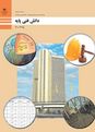 آزمون پودمان سوم دانش فنی پایه رشته ساختمان | محاسبه سطح