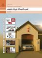 آزمون آنلاین پودمان اول: نصب سیستم اعلام حریق (ص. 41 تا 60)