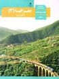 طرح درس روزانه جغرافیا پایه دوازدهم | درس 1: شهرها و روستاها