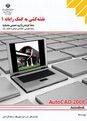 آزمون نوبت اول نقشه کش و طراح به کمک رایانه یازدهم هنرستان شهید احمد طاهری وحید | دی 1398