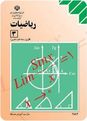 آزمون نوبت اول ریاضیات (3) سوم دبیرستان رشته علوم تجربی دبیرستان  مهاباد