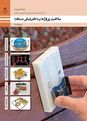 تدریس پودمان سوم کتاب ساخت پروژه: بخش 3: آپ امپ مقایسه کننده و مدارهای محافظ