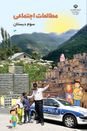 گنجینه مطالعات اجتماعی سوم