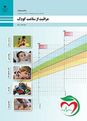 آزمون مراقبت از سلامت کودک پایه دهم رشته تربیت کودک - پودمان3