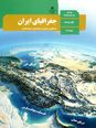 پاورپوینت درس هشت جغرافیای دهم؛ تقسیمات کشوری ایران