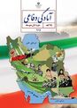 آزمون تستی آمادگی دفاعی نهم | درس 1 تا 4