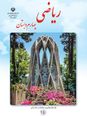 آزمون سنجش ورودی ریاضی از سوم به چهارم دبستان | مهر 1400