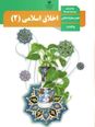فیلم تدریس درس 9 اخلاق اسلامی (2) یازدهم معارف | مبحث حب و بغض