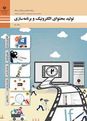 امتحان آنلاین تولید کننده محتوای الکترونیکی یازدهم