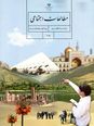 کتاب الکترونیکی مجموعه سؤال‌های طبقه بندی شده مطالعات اجتماعی هفتم با پاسخ تشریحی | درس 1 تا 24