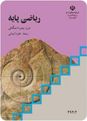 آزمون نوبت دوم ریاضی پایه پایه چهارم دبیرستان دبیرستان | اردیبهشت 1397