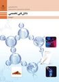 نمونه سوال پودمان سوم: به کارگیری هیدروکربن‌های آلیفاتیک | درس دانش فنی تخصصی دوازدهم صنایع شیمیایی