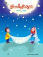 گنجینه هدیههای آسمانی چهارم
