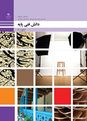 سئوالات پودمان اول دانش فنی پایه رشته فتوگرافیک: کلیاتی درباره فتوگرافیک