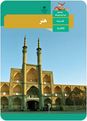 سوالات امتحانی هنر نوبت دوم خرداد ماه 1404 پایه یازدهم هنرستان فارابی
