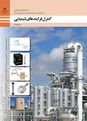 مجموعه سوالات امتحانی کنترل فرآیندهای شیمیایی یازدهم هنرستان | پودمان 1 تا 5