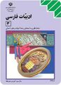 امتحان نوبت دوم زبان و ادبیات فارسی (3) سوم  دبیرستان رشته ریاضی و تجربی 