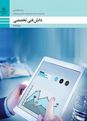آزمون المپیاد شایستگی محور رشته حسابداری | اردیبهشت 1398