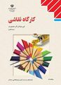 سوالات آزمون نوبت دوم کارگاه نقاشی یازدهم | اردیبهشت 1399