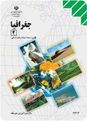 آلودگی خاک و اثرات آن