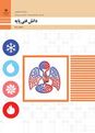 آزمون پودمانی دانش فنی پایه دهم رشته تاسیسات مکانیکی هنرستان | فصل 3: محاسبات و برآورد