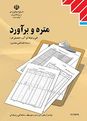 ارزشیابی مستمر متره و برآورد دوازدهم  رشته نقشه کشی معماری هنرستان اميرکبير | آذر 1397