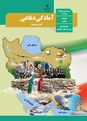 آزمون تستی آمادگی دفاعی دهم | درس 8