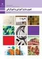 سوالات امتحان پودمانی تصویرسازی آموزشی و تاپیوگرافی دهم هنرستان سما | فصل 2: تصویرسازی