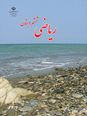 آزمون تشخیصی آغازین ورودی ریاضی ششم  (کل ریاضی پنجم)