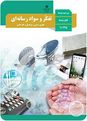 آزمون تستی تفکر و سواد رسانه‌ای دهم | فصل 1 و 2