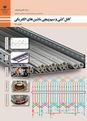نمونه سوال پودمان 1 تا 5: کتاب کابل‌کشی و سیم‌پیچی ماشین‌های الکتریکی یازدهم | رشته الکتروتکنیک