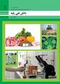 آزمون نوبت شهریور 1398 هنرستان صنایع غذایی شهید یوسفی | درس دانش فنی پایه صنایع غذایی دهم